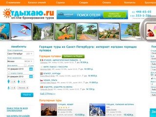 Горящие туры из Санкт-Петербурга: интернет магазин горящих путевок