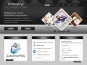 Разработка сайтов, создание веб-сайтов в Новосибирске