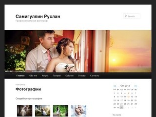 Home | Самигуллин Руслан | Профессиональный фотограф