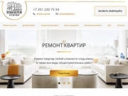 Ремонт "под ключ" квартир и коттеджей в Челябинске | «Империя отделки»