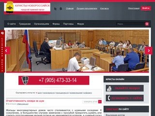 Юристы Новороссийск - консультация юриста онлайн