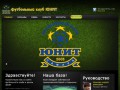 Официальный сайт футбольного клуба ЮНИТ
