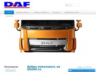 IzhDAF.ru