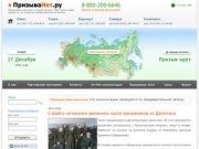 ПризываНет.ру - Главная страница - защита прав призывников в Омске