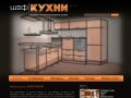 Купить кухню в Воронеже | Недорогие кухни от shefkuhni.ru