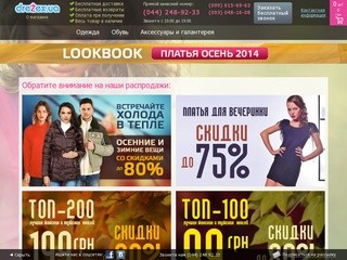Интернет магазин одежды в Киеве с доставкой по Украине