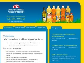 ООО «Маслокомбинат «Нижегородский»