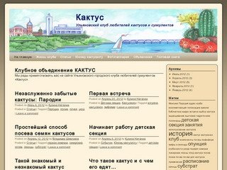 Кактус | Ульяновский клуб любителей кактусов и суккулентов