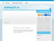 Интернет магазин одежды в Ульяновске