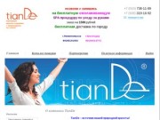 Тианде Невинномысск - Лучшие товары и услуги в Интернете