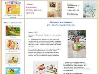 Картины и репродукции для детской комнаты - доставка по Новосибирску