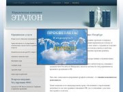 Юридическая компания 'Эталон' Санкт-Петербург