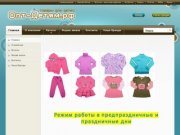 Детская одежда оптом, магазин "САНЯ" - одежда для детей