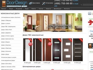 DoorDesign.ru Купить межкомнатные двери Твой Дом Химки Москва Московская область