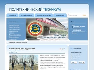 АОУ СПО РБ "Политехнический Техникум", поселок Селенгинск, Бурятия