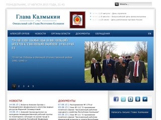 Официальный сайт Главы Республики Калмыкия