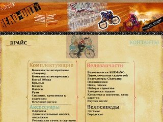 Продажа велосипедов, запчастей и аксессуаров для велосипедов, оптом и в розницу в Белгороде