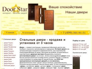 Интернет-магазин Дорстар - Москва - купить дверь, петли, торэкс, гардиан