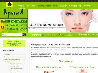 Натуральная косметика в Москве из Польши Bielenda: магазин Биленда