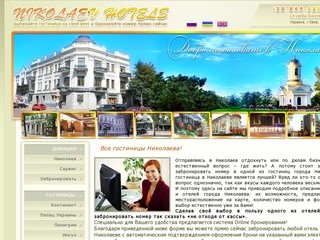 Все гостиницы Николаева. Забронировать отель в Николаеве онлайн. описание гостиниц Николаева