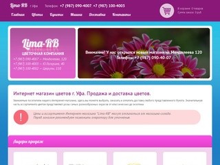 Доставка цветов Уфа, интернет-магазин и склад