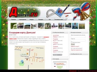 Интернет портал поселка Донгуз