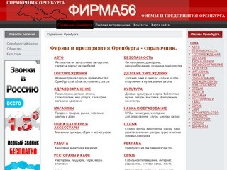 Фирмы и предприятия Оренбурга - справочник