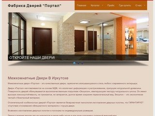 Межкомнатные двери в Иркутске | Фабрика дверей 