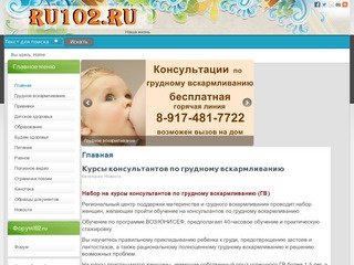 Супермамочки Уфы - ru102.ru - Сайт для состоявшихся и будущих родителей