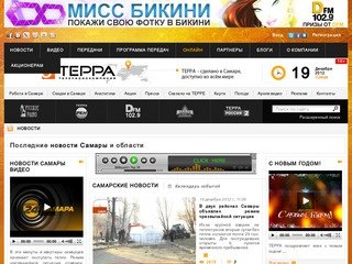 ТЕРРА - информационно-развлекательный портал Самары («ТЕРРА» - сделано в Самаре, доступно во всем мире)