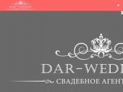 DarWedding - Свадебное агентство №1 в Уфе