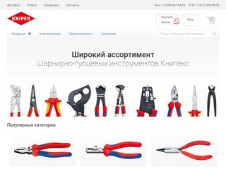 Knipex - официальный дилер инструмента в России