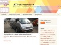 ATР-автозапчасти | Владивосток — +7 (423) 208-10-10, +7 (984) 198-10-10