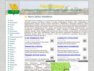 Челябинск | Справочно-информационный портал о предприятих города
