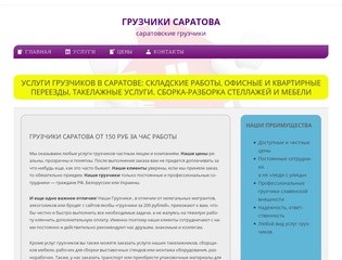 Грузчики грузоперевозки Саратов Энгельс