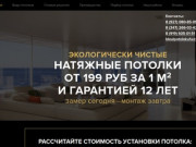 Натяжные потолки Уфа - установка натяжных потолков в Уфе