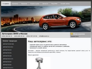 Ремонт bmw  в Москве, сервис BMW