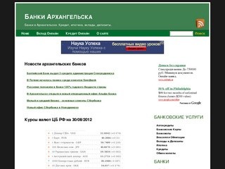Банки Архангельска