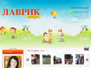 Детский сад № 6 Лаврик - официальный сайт