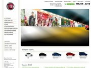 FIAT | Major Auto - дилер ФИАТ - Купить Fiat 500, Fiat Ducato