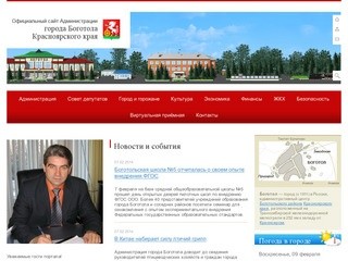 Официальный сайт Боготола