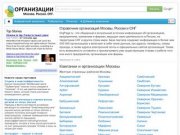 Справочник организаций Москвы, России и СНГ