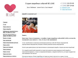 Be Love - Организация уникальных свадебных событий В Ростове-на-Дону.