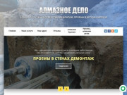 Алмазное бурение отверстий в кирпиче, железобетоне в Воронеже | Алмазное дело