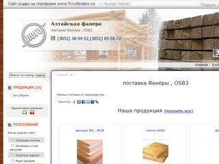 Алтайская фанера - поставка Фанеры , OSB3