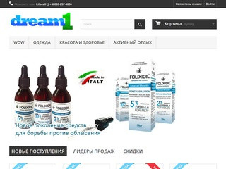 dreamOne - интернет-маркет для каждого! (Украина, Киевская область, Киев)