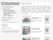 Завод строительных материалов (силикатный кирпич, песок, железобетонные изделия) г.Черкассы