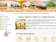 Ремонт квартир в Одессе под ключ