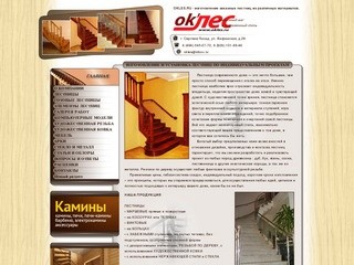 OKLES.RU - лестницы из нержавейки, лестница на заказ, производство лестниц