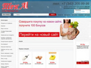 Интернет-магазин продуктов питания Три А | Купить продукты онлайн на дом дешево в Екатеринбурге